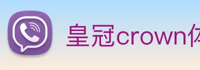 皇冠crown体育娱乐 Logo